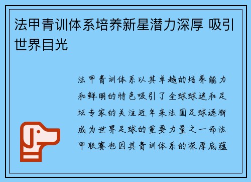法甲青训体系培养新星潜力深厚 吸引世界目光