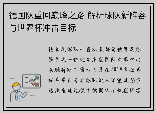 德国队重回巅峰之路 解析球队新阵容与世界杯冲击目标