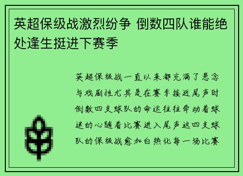 英超保级战激烈纷争 倒数四队谁能绝处逢生挺进下赛季
