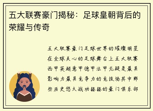 五大联赛豪门揭秘：足球皇朝背后的荣耀与传奇