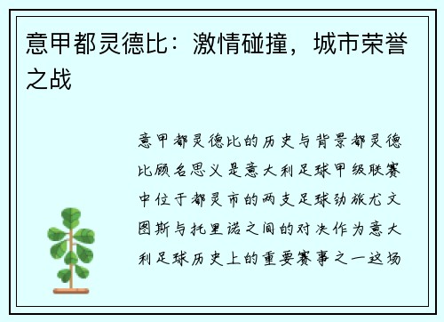意甲都灵德比：激情碰撞，城市荣誉之战