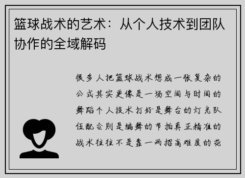 篮球战术的艺术：从个人技术到团队协作的全域解码
