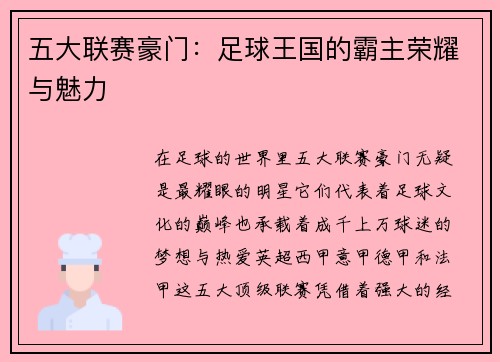 五大联赛豪门：足球王国的霸主荣耀与魅力