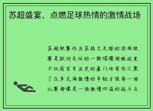 苏超盛宴，点燃足球热情的激情战场