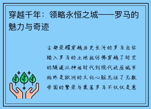 穿越千年：领略永恒之城——罗马的魅力与奇迹
