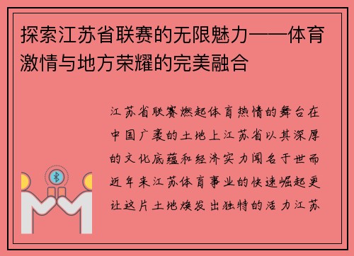 探索江苏省联赛的无限魅力——体育激情与地方荣耀的完美融合