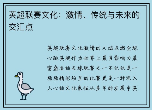 英超联赛文化：激情、传统与未来的交汇点